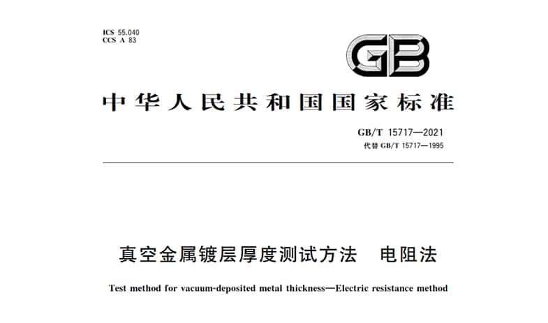 重磅！三泉中石參與起草的國家標準正式發(fā)布(圖1)
